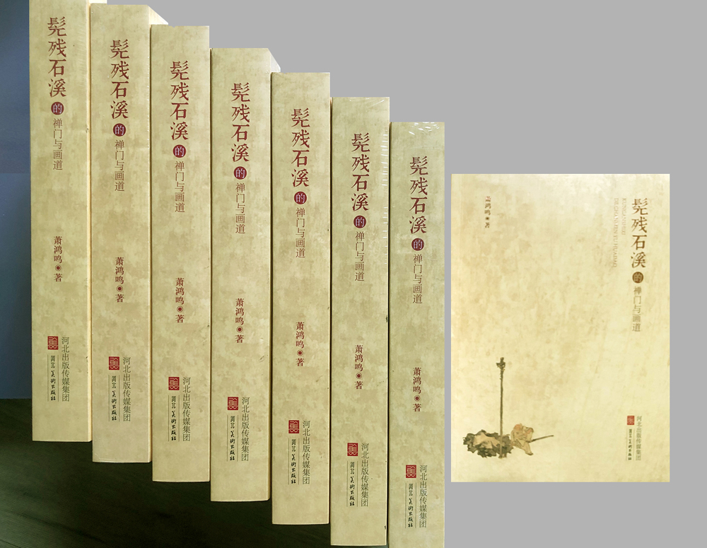 著作出版_八大山人文献馆官方网站